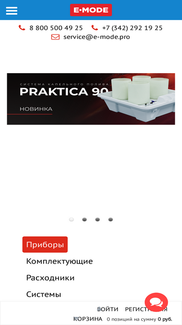 e-mode.pro