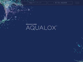'aqualox.jp' screenshot