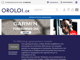'oroloi.gr' screenshot