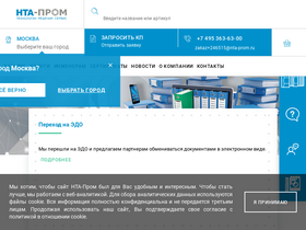nta-prom.ru