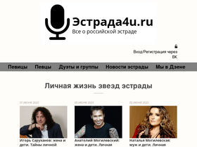 'estrada4u.ru' screenshot