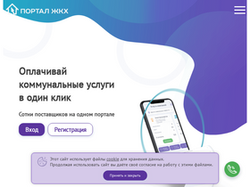 'api2.portalgkh.ru' screenshot
