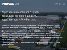 'pnkrental.ru' screenshot