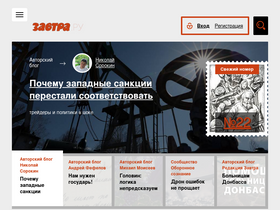 'zavtra.ru' screenshot