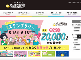 'sapporo-chikagai.jp' screenshot