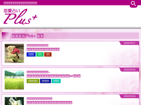 uranai-plus.com