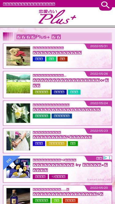 uranai-plus.com