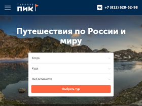 'turclub-pik.ru' screenshot