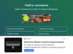 'naiti-ludei.ru' screenshot