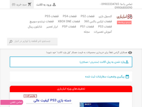 'anbarebazi.ir' screenshot