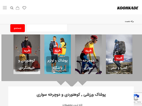 'koohkade.com' screenshot