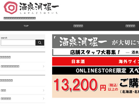 'syusendo-horiichi.co.jp' screenshot