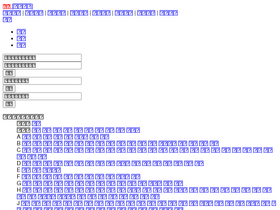 'yuyao.gongjiao.com' screenshot
