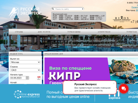 'r-express.ru' screenshot