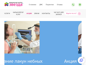 'starclinic.ru' screenshot
