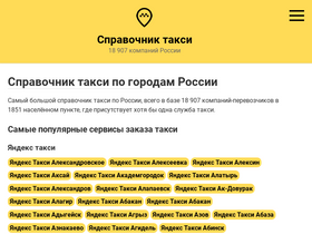 'ratingtaxi.ru' screenshot