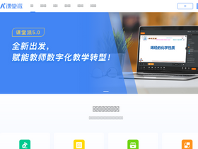'ketangpai.com' screenshot