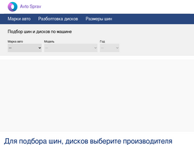 'avtosprav.com' screenshot