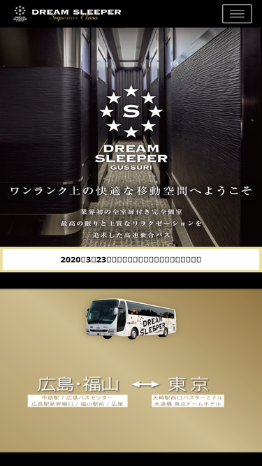 dreamsleeper.jp