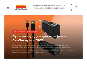 'ali-spravka.ru' screenshot