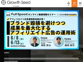 'growthseed.jp' screenshot