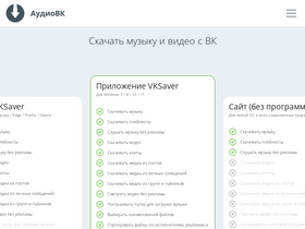'audiovk.com' screenshot
