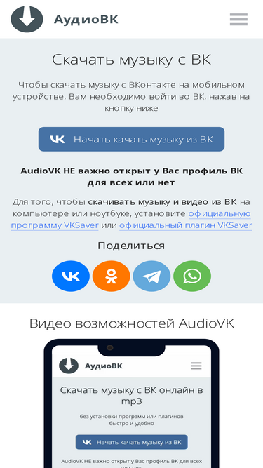 Конкуренты Downloadmusicvk.Ru: Рейтинг Сайтов, Схожих С.