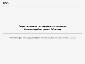 viewer.rusneb.ru