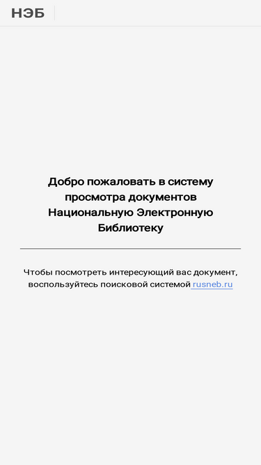 viewer.rusneb.ru