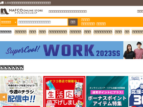 'nafco-online.com' screenshot