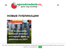 'ogorodovedenie.ru' screenshot