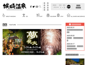 'kinosaki-spa.gr.jp' screenshot