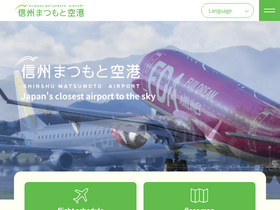 'matsumoto-airport.co.jp' screenshot