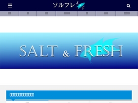 'salt-and-fresh.com' screenshot