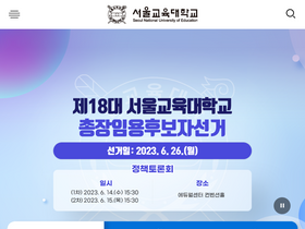 'snue.ac.kr' screenshot