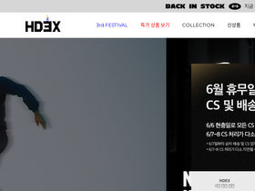 'hdex.co.kr' screenshot