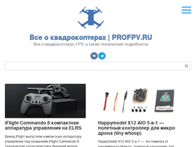 'profpv.ru' screenshot