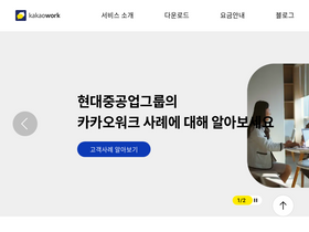 kakaowork.com