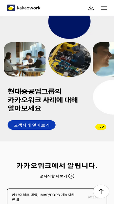 kakaowork.com