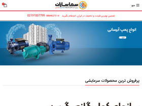 'samasazan.com' screenshot