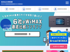 'wimax-kyokasho.com' screenshot