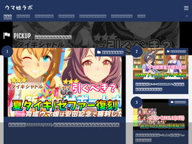 'umamusumelabo.com' screenshot