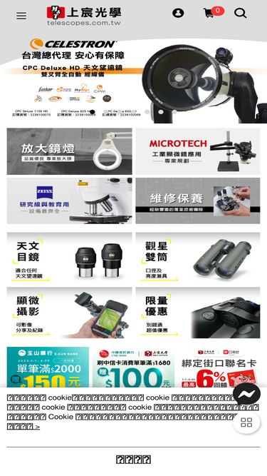 telescopes.com.tw