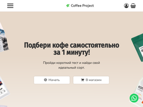 'coffeeproject.ru' screenshot