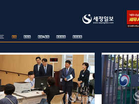 'sejungilbo.com' screenshot