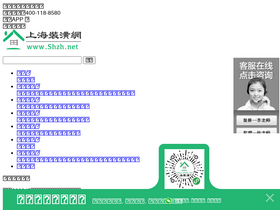 'shzh.net' screenshot