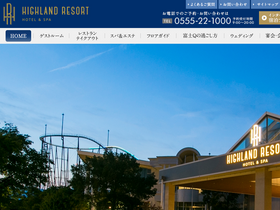 'highlandresort.co.jp' screenshot