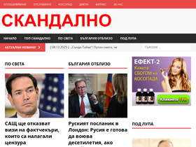 'skandalno.net' screenshot