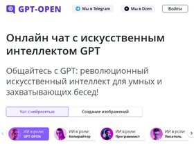 gpt-open.ru