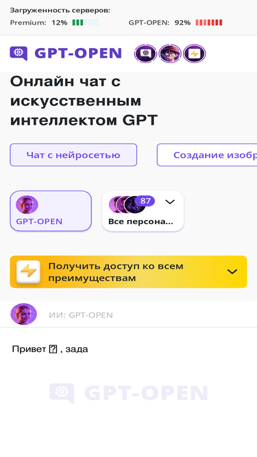 gpt-open.ru
